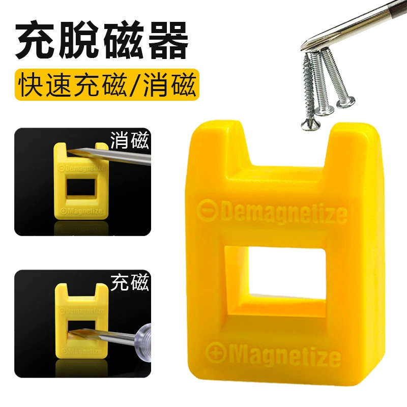 充脫磁器