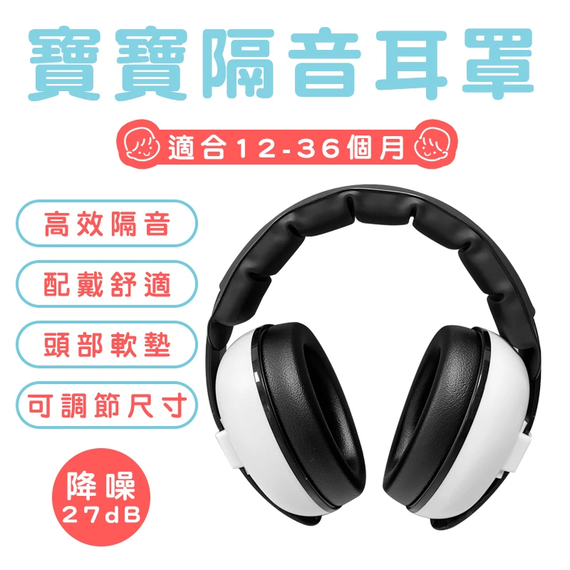 【優鐵客】12-36個月寶寶耳罩 BM-3