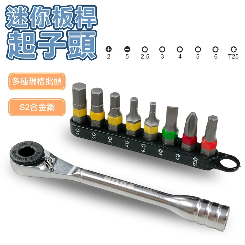 【NODA】9PCS迷你板桿起子頭