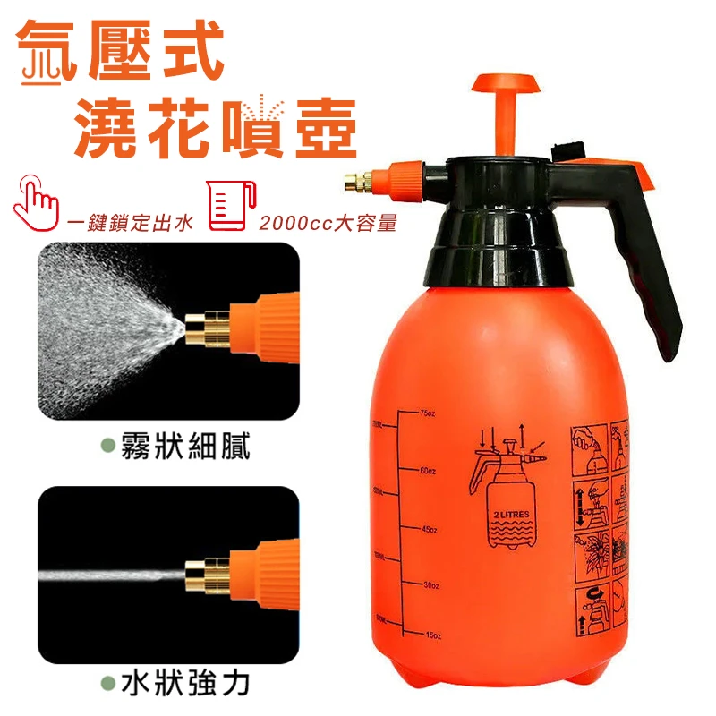 2000cc氣壓式澆花噴壺