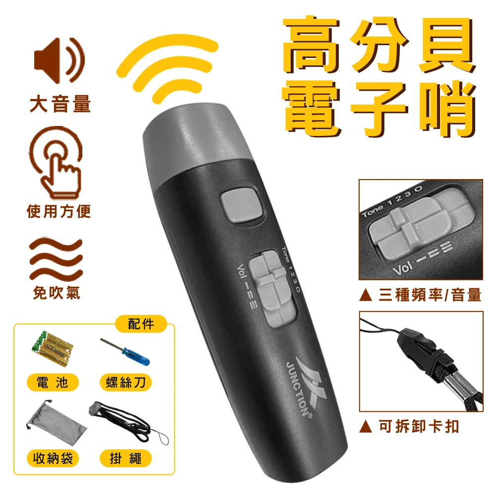 T9高分貝電子口哨