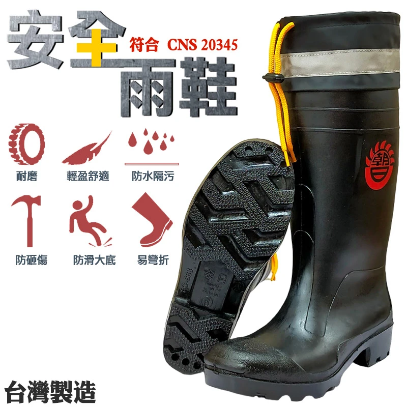 【朝日】安全雨鞋