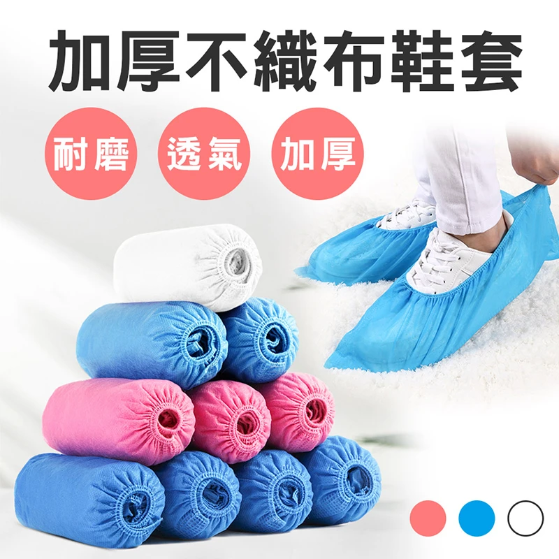 拋棄式鞋套(加厚款)