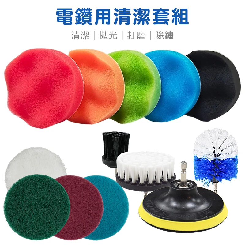 電鑽用清潔套組