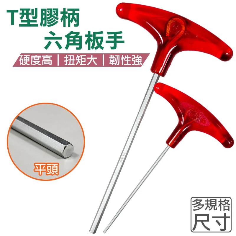 【NODA】T型膠柄六角