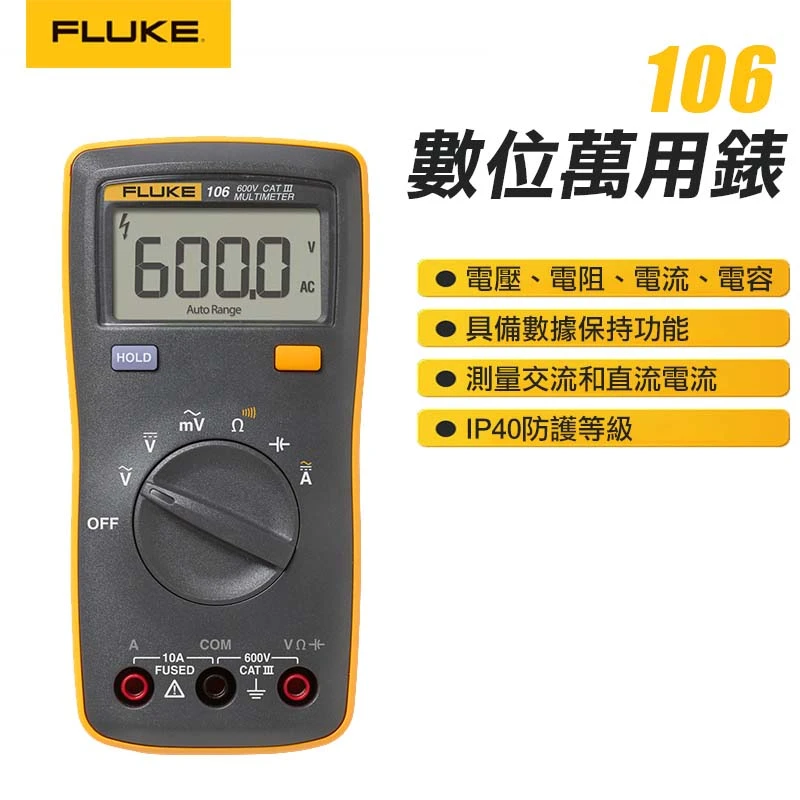 【FLUKE】數位萬用表 106