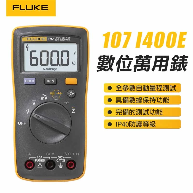 【FLUKE】數位萬用表 107/I400E
