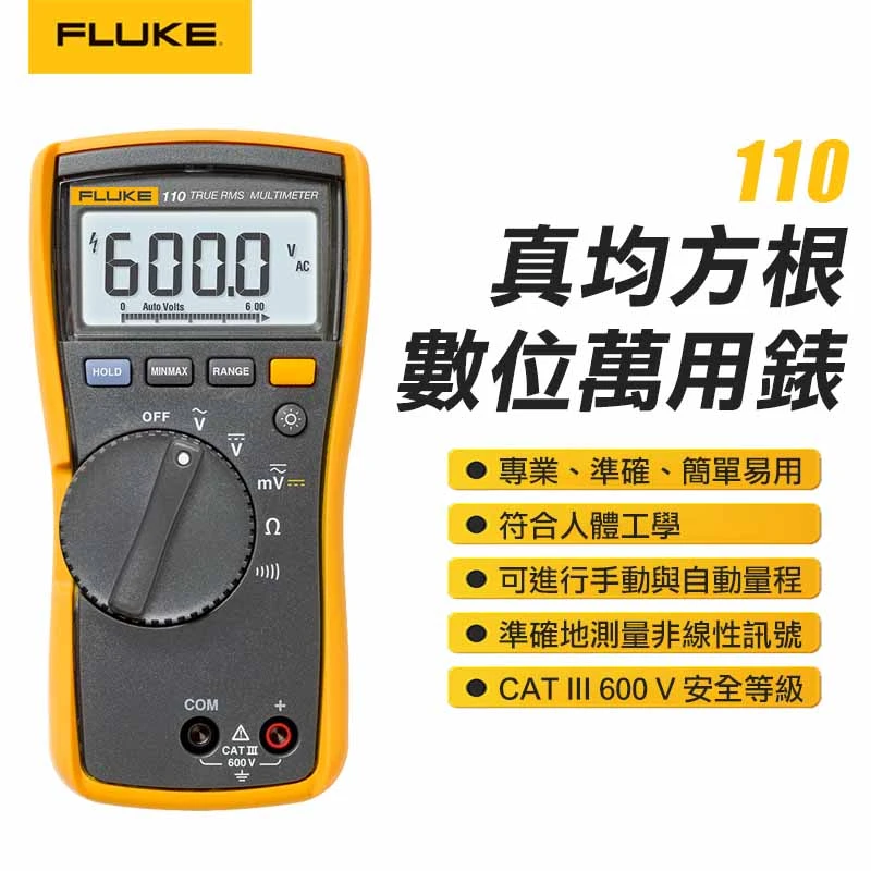 【FLUKE】真均方根數位萬用錶110