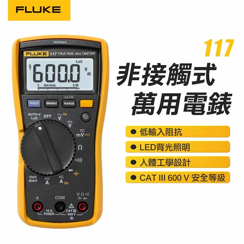 【FLUKE】非接觸式電壓測量萬用電表 117