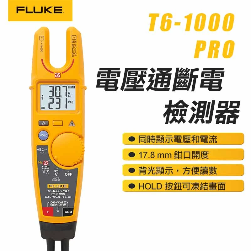 【FLUKE】電壓通斷電檢測器 T6-1000PRO