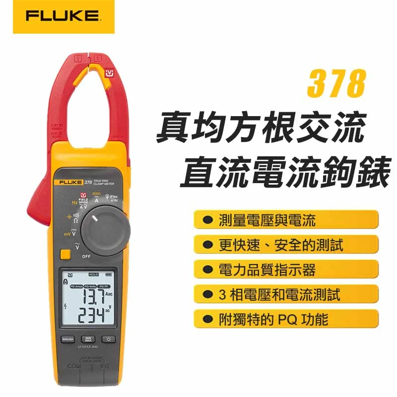 【FLUKE】真均方根交流/直流電流鉤錶 378