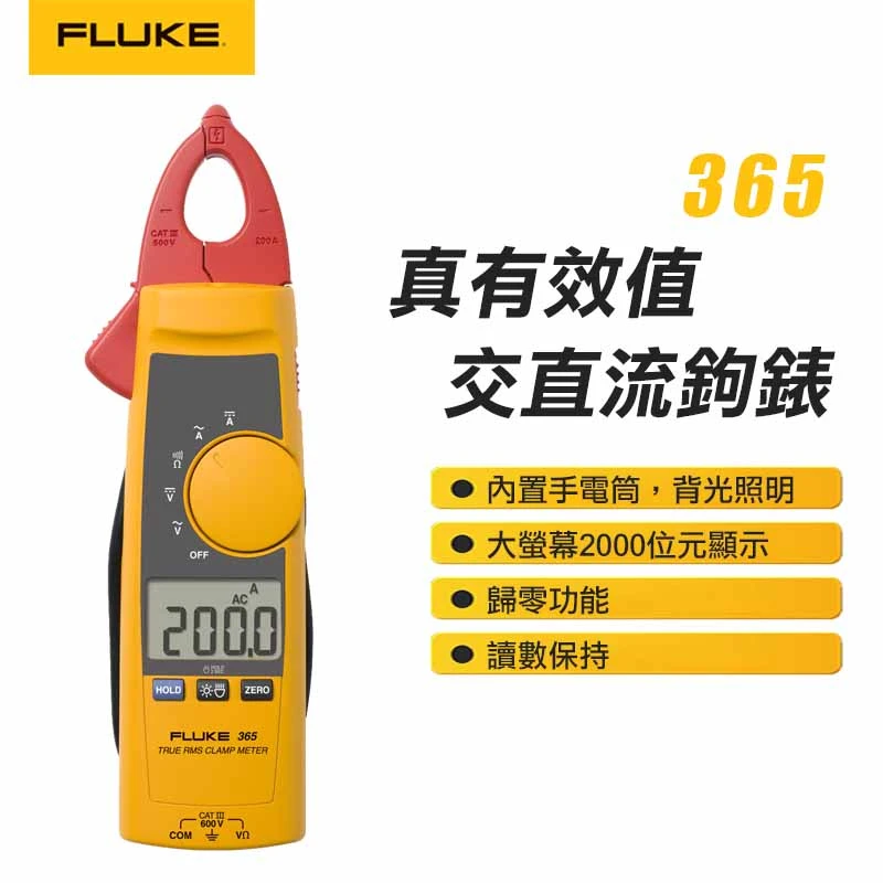 【FLUKE】真有效值交直流鉤錶/電流表 365
