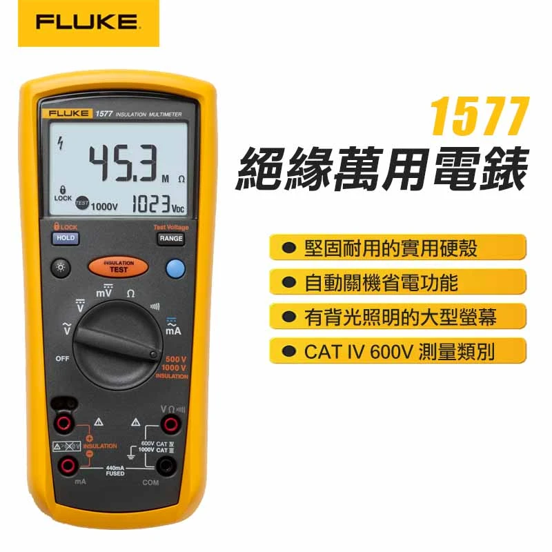 【FLUKE】絕緣萬用電表 1577