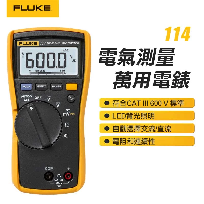 【FLUKE】電氣測量萬用電表 114