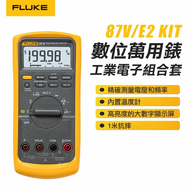 【FLUKE】數位萬用表 87-5/E2 KIT
