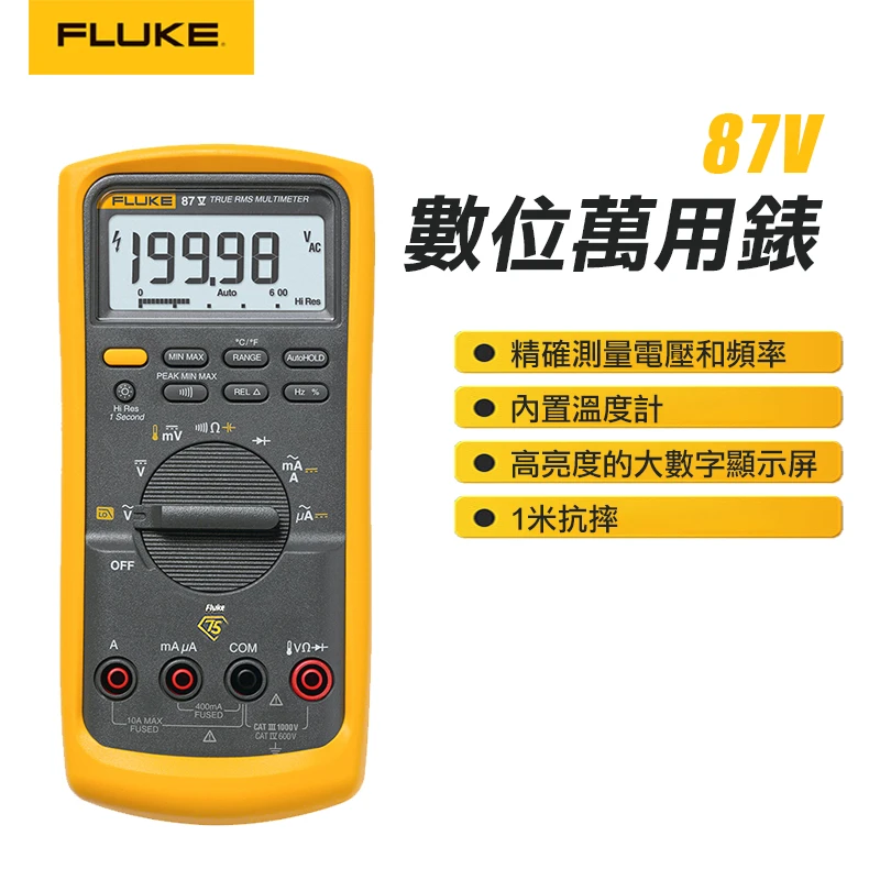 【FLUKE】數位萬用表87-5