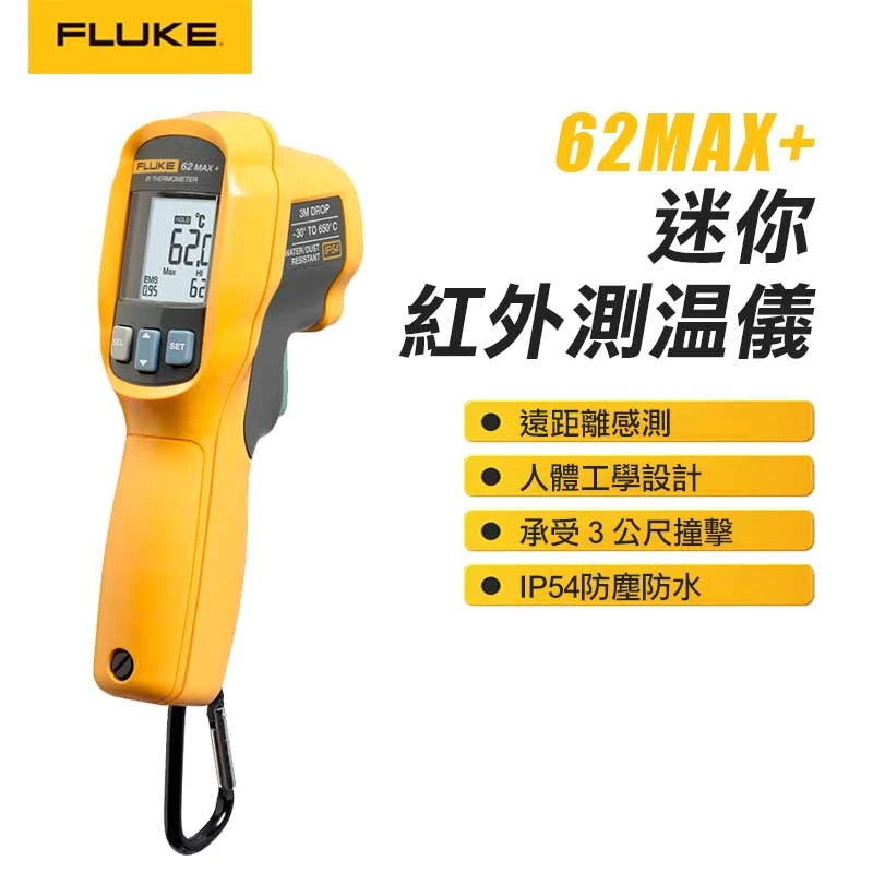 【FLUKE】迷你紅外測溫儀 62MAX+