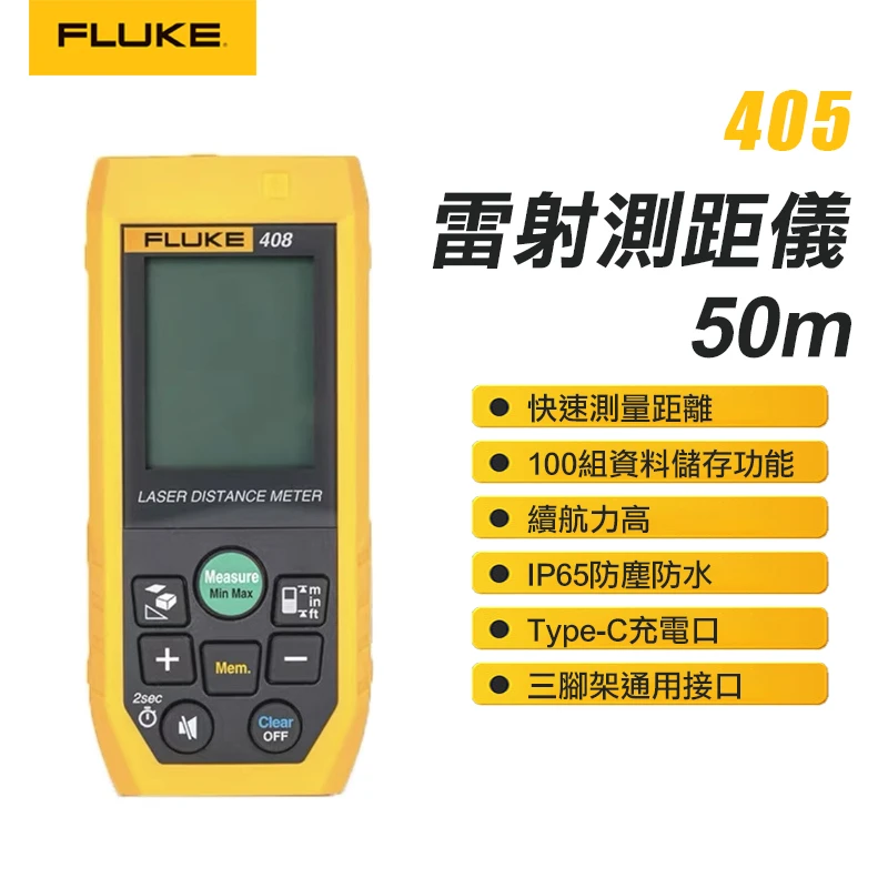 【FLUKE】雷射測距儀-50m 405