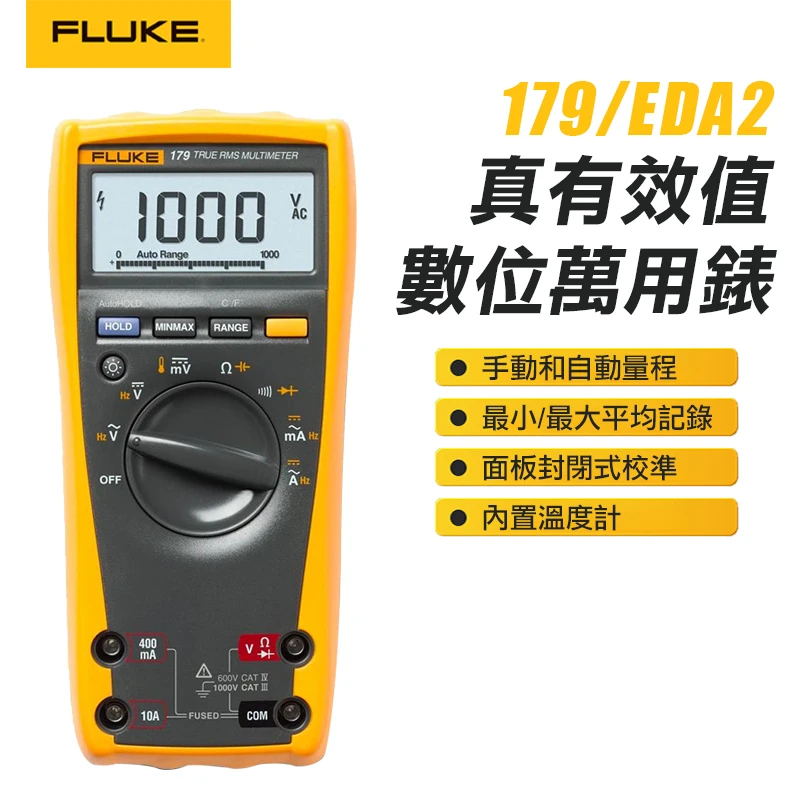 【FLUKE】真有效值數字萬用電表 179/EDA2
