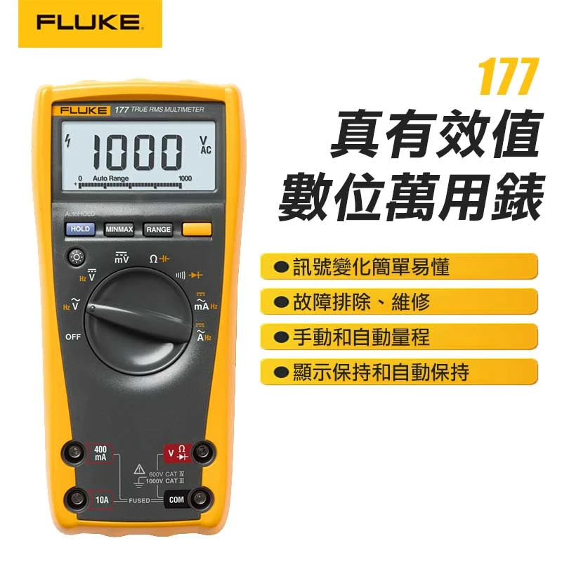 【FLUKE】真有效值數字萬用電表 177