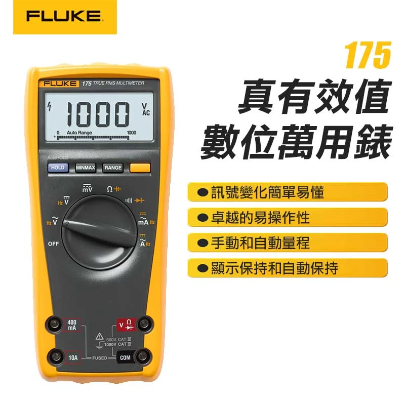 【FLUKE】真有效值數字萬用電表 175
