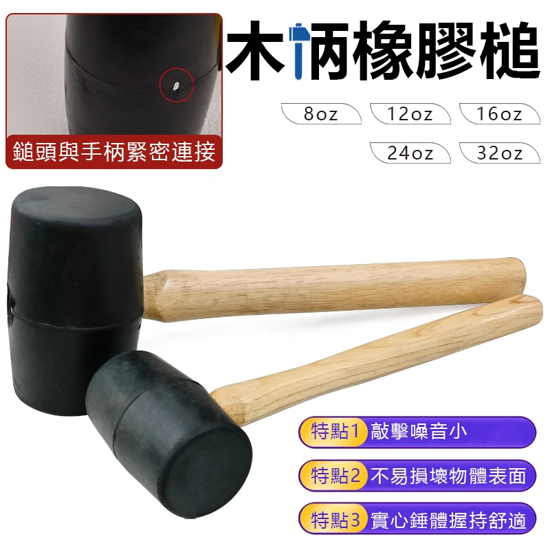 橡膠槌木柄
