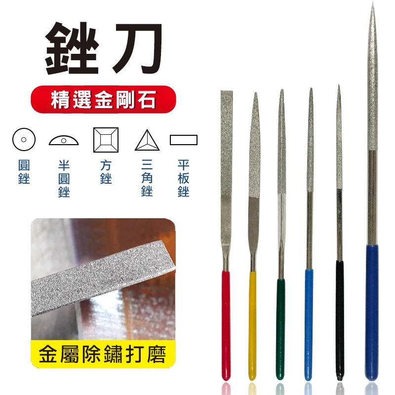 鑽石銼刀組