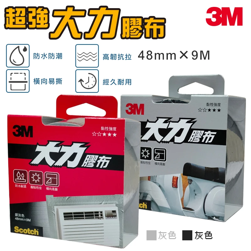 【3M】超強大力膠布
