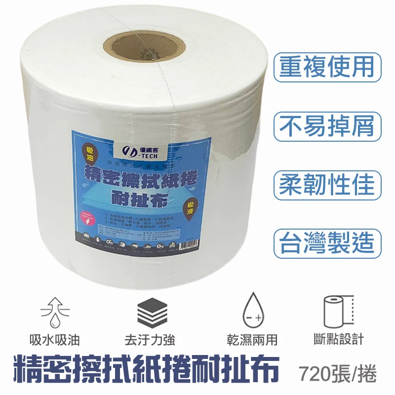 無塵點斷擦拭紙