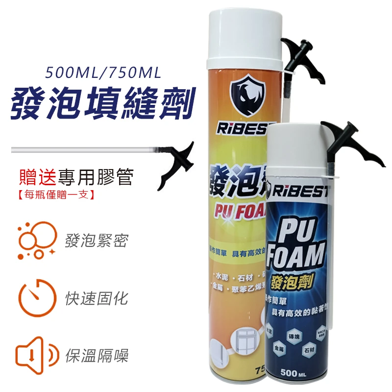 【RIBEST】發泡填縫劑