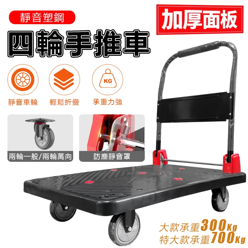 靜音塑鋼四輪手推車