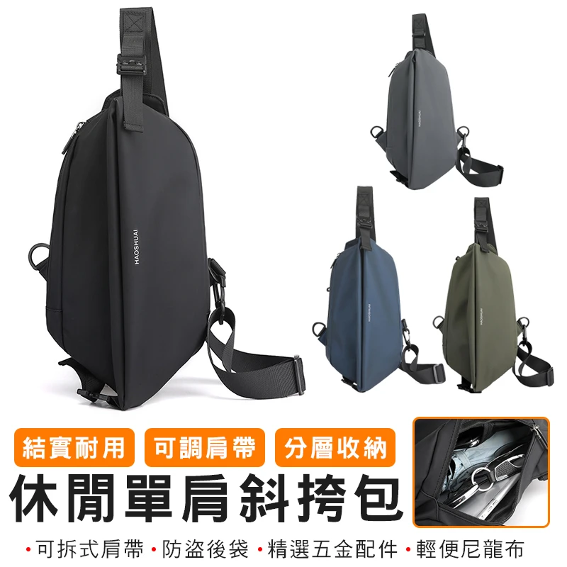 【HAOSHUAI皓帥】休閒單肩斜挎包 #1100-25