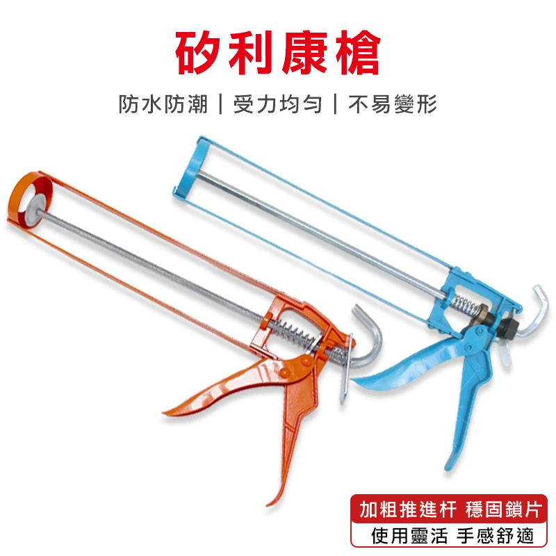 矽利康槍
