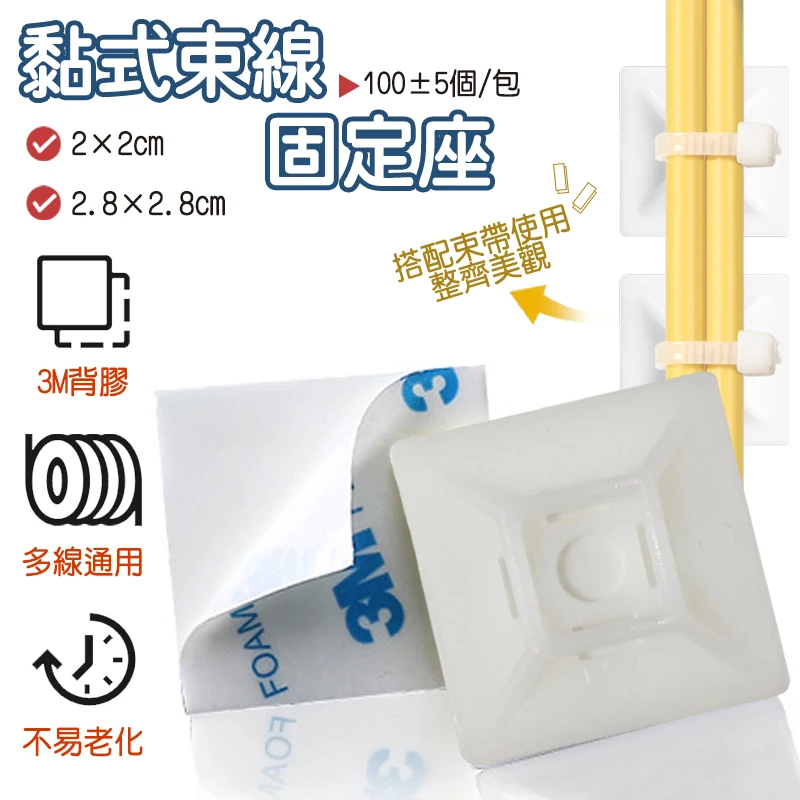 粘式固定座