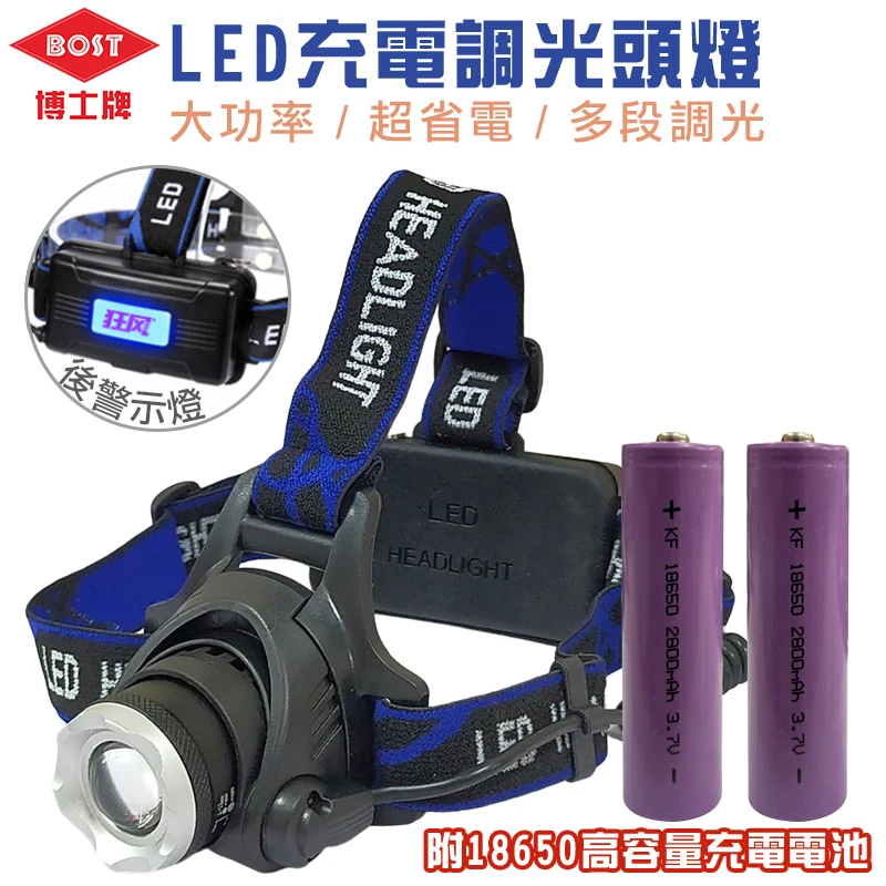 【BOST博士牌】LED頭燈-L2伸縮變焦