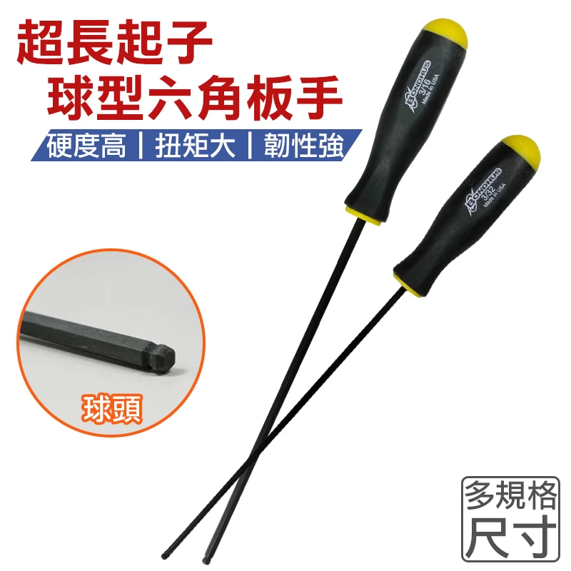 【BONDHUS】長黑球起子