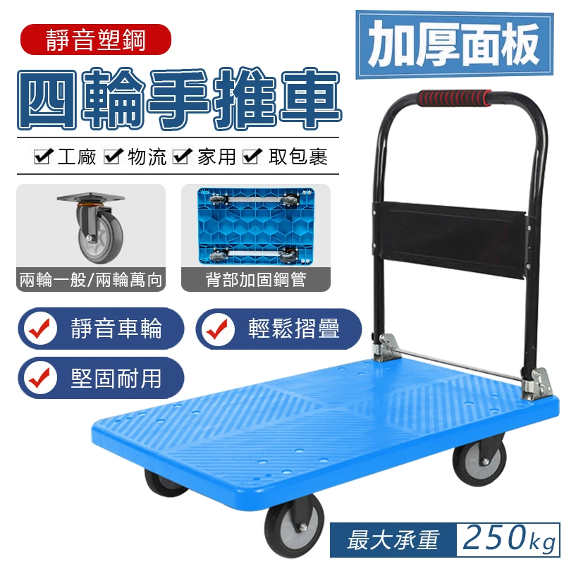 靜音塑鋼四輪手推車 承重250KG