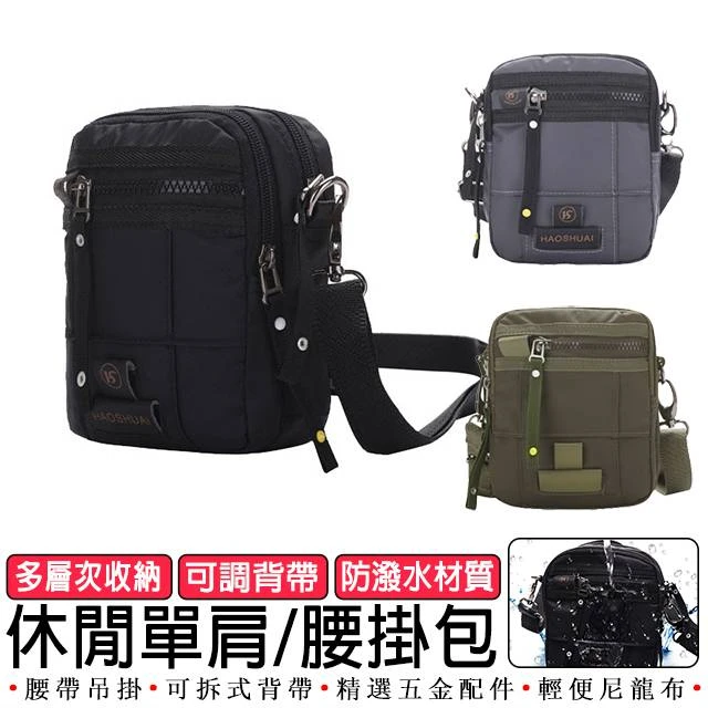 【HAOSHUAI皓帥】商務單肩兩用包 Y-F1593