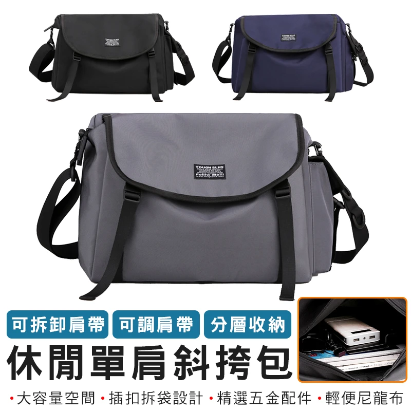 【HAOSHUAI皓帥】休閒單肩斜挎包 #8805
