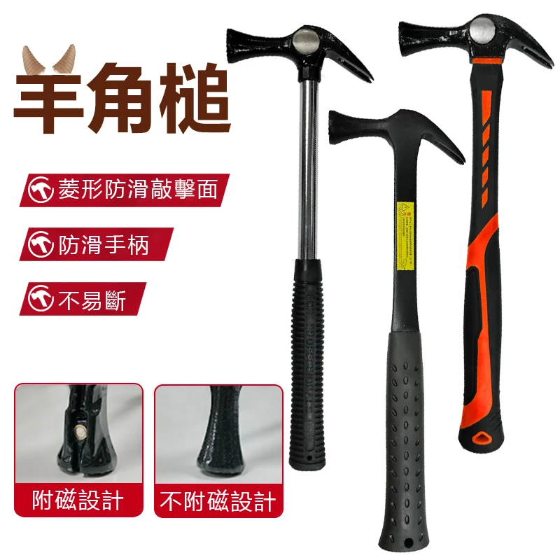 羊角槌