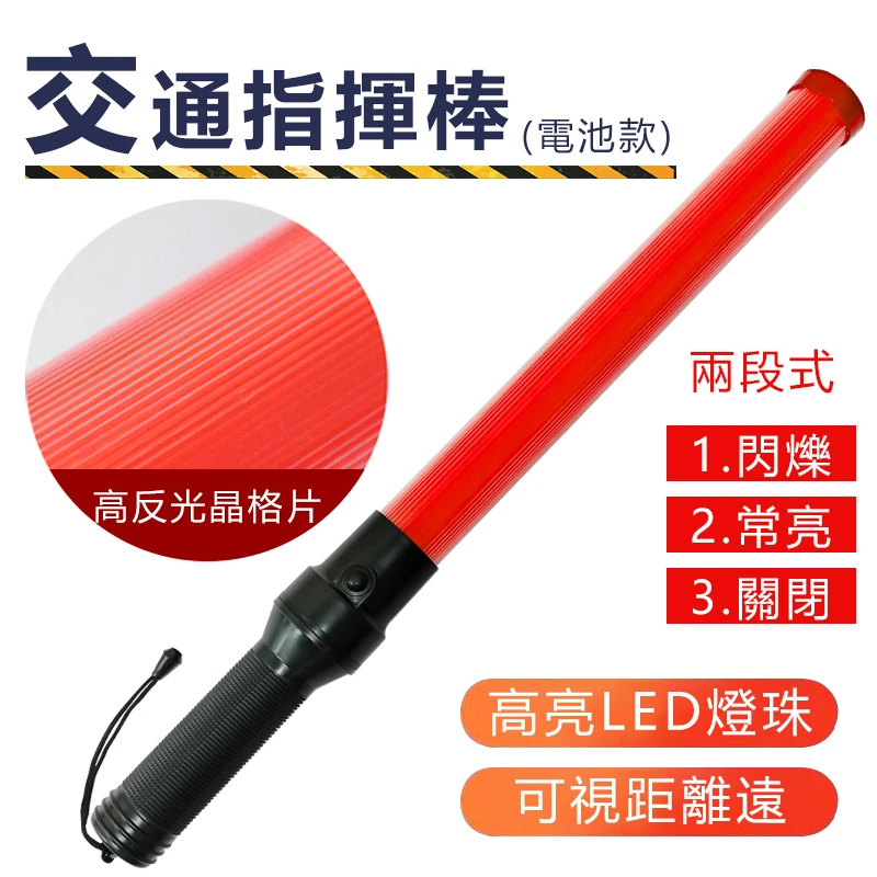 兩段式指揮棒