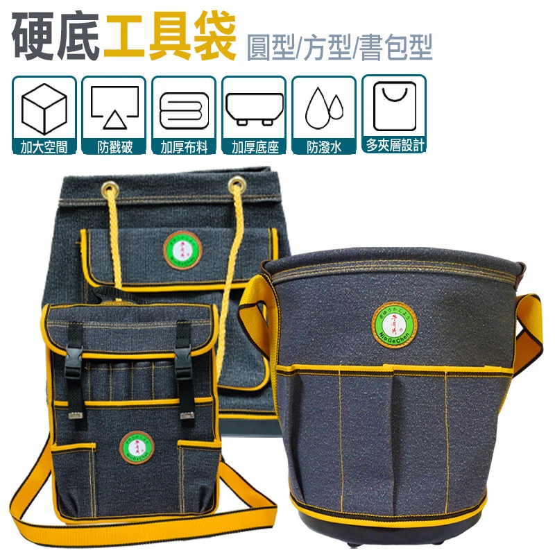 【牛哥城】工具袋