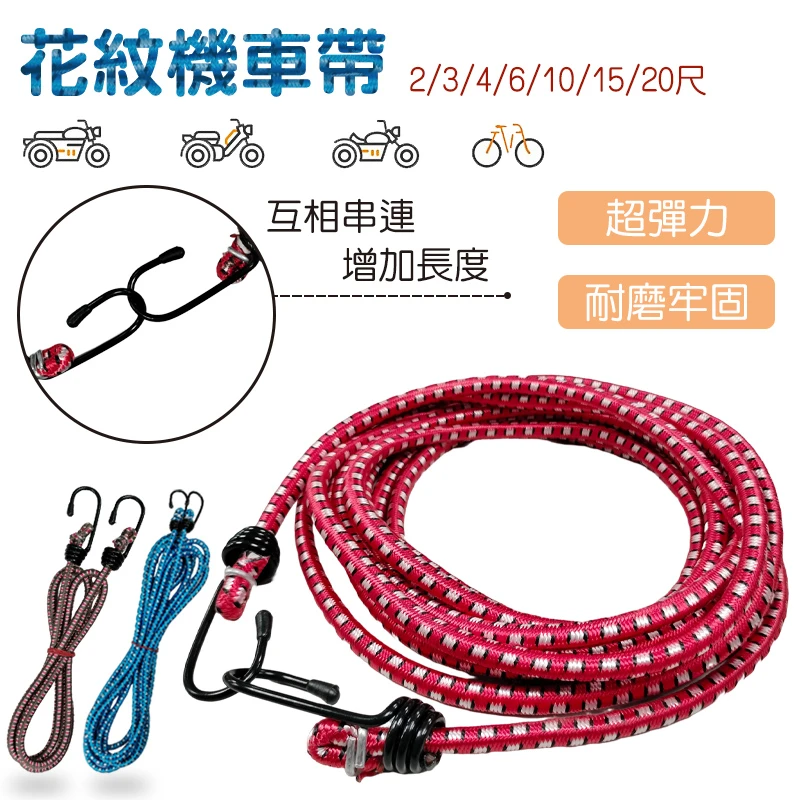花紋機車帶 顏色隨機