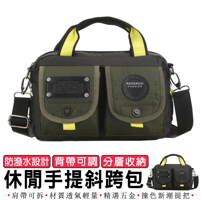 【HAOSHUAI皓帥】戶外手提斜跨兩用包(大)-軍綠色 YS3177