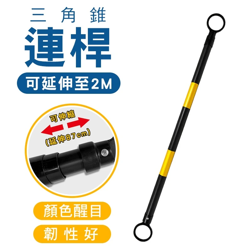 2M伸縮三角錐連桿