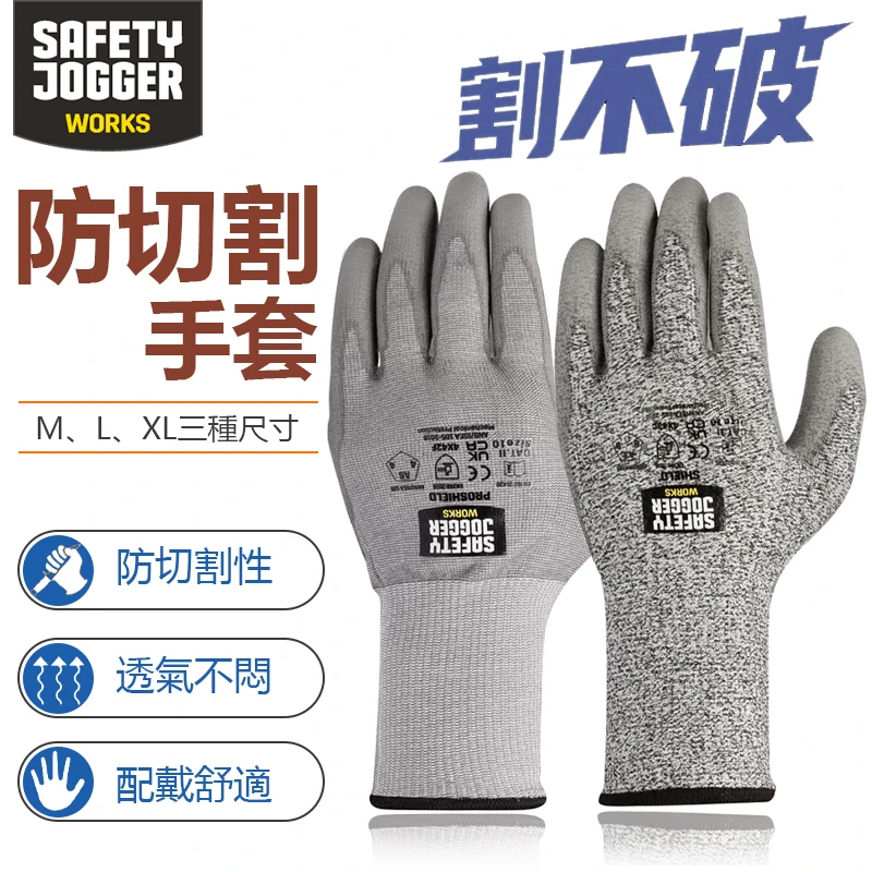 【SAFETYJOGGER】防切割手套