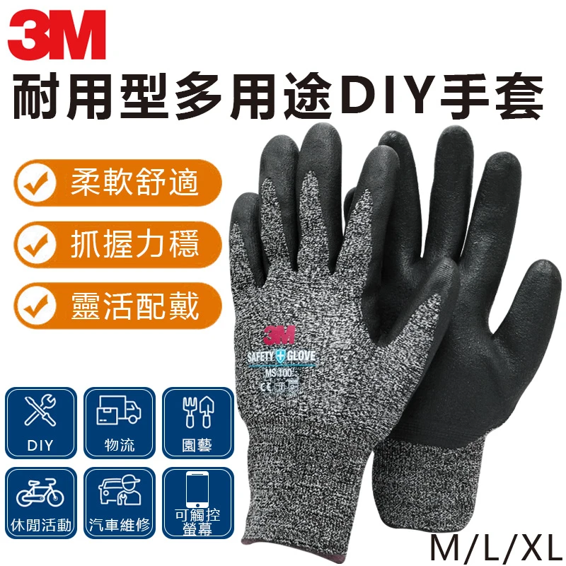 【3M】耐用型多用途DIY手套
