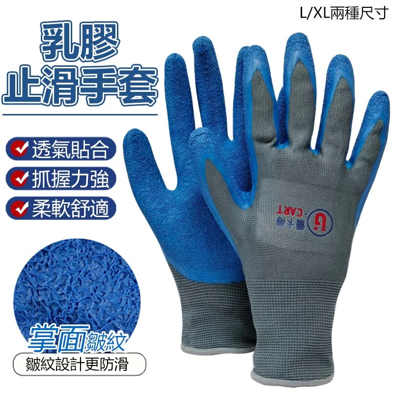 【U-CART優卡得】乳膠止滑手套