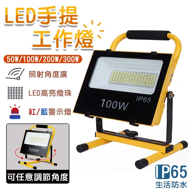 充電式LED手提工作燈