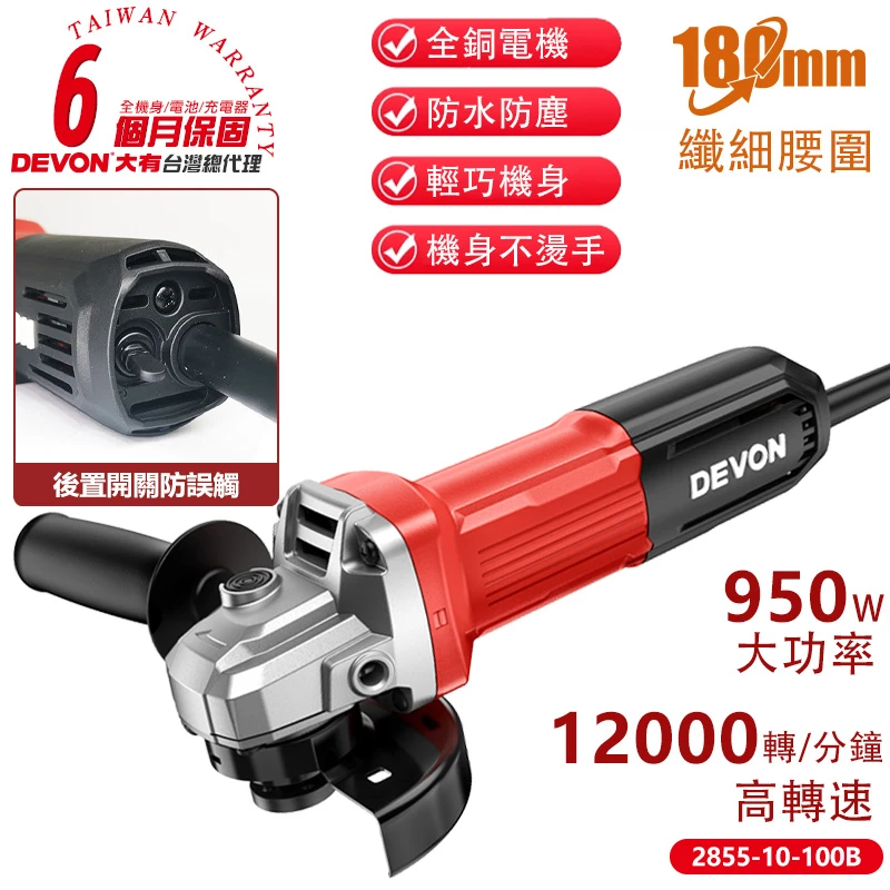 【DEVON大有】平面砂輪機 2855-10-100B